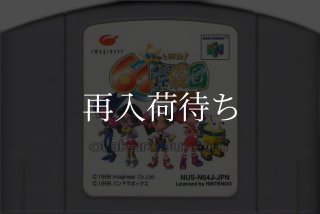 キラッと解決! 64探偵団 ニンテンドウ64ソフト カセットのみ (端子清掃