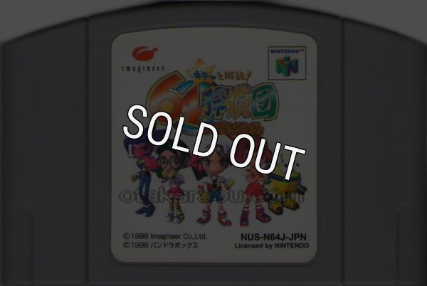 N64ソフト 中古 キラッと解決! 64探偵団