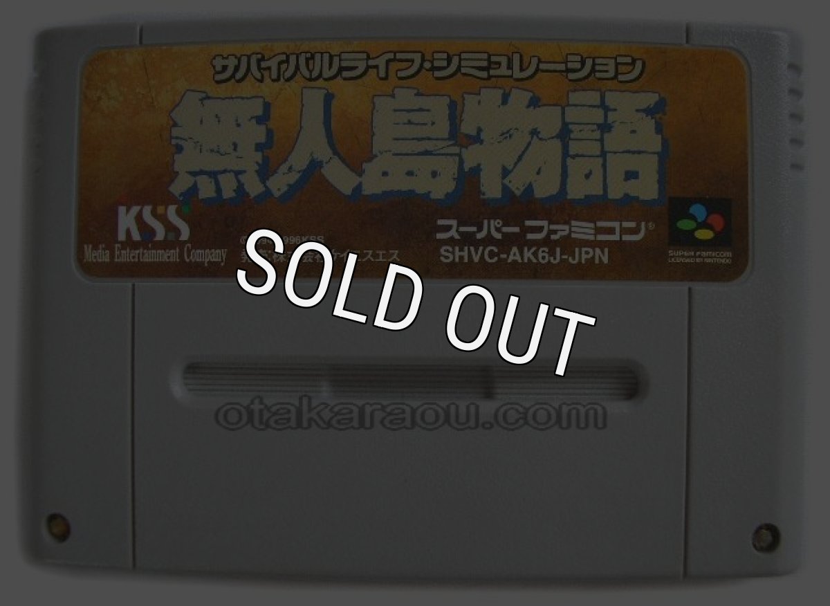 スーパーファミコンソフト  無人島物語
