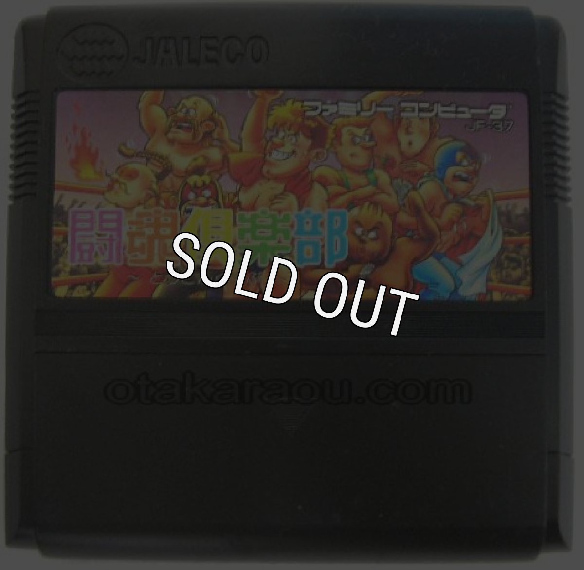 ファミコンソフト 中古 闘魂倶楽部