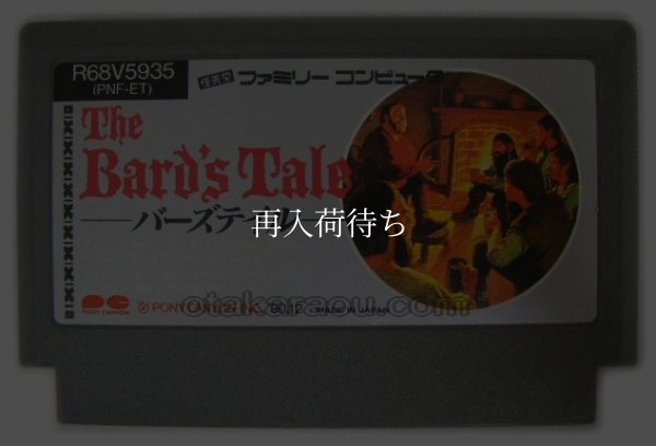バーズテイル ファミコンソフト / 端子清掃済み 動作確認済み / The Bard's Tale Famicom Game Tested & Working
