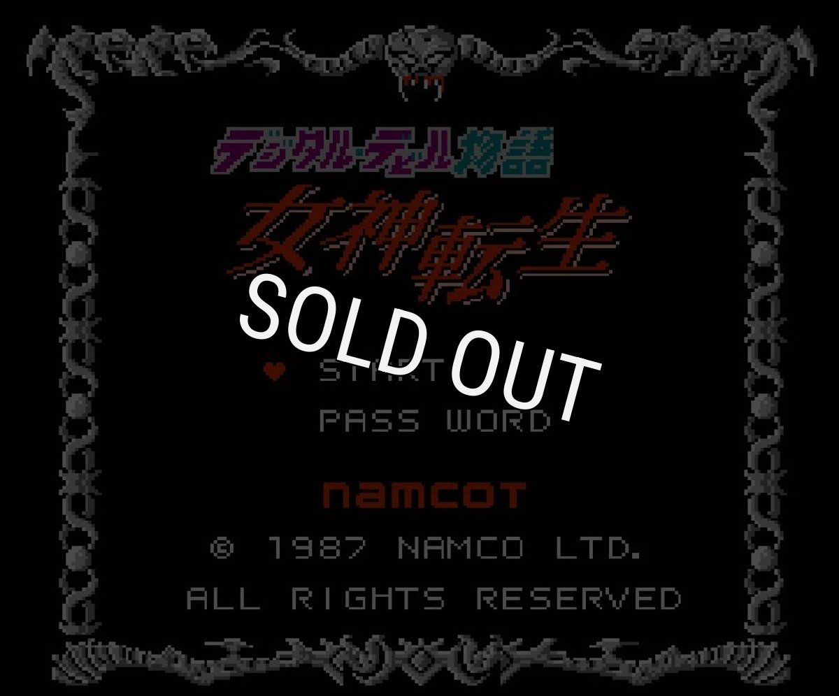 ファミコンソフト 名作 デジタルデビル物語 女神転生