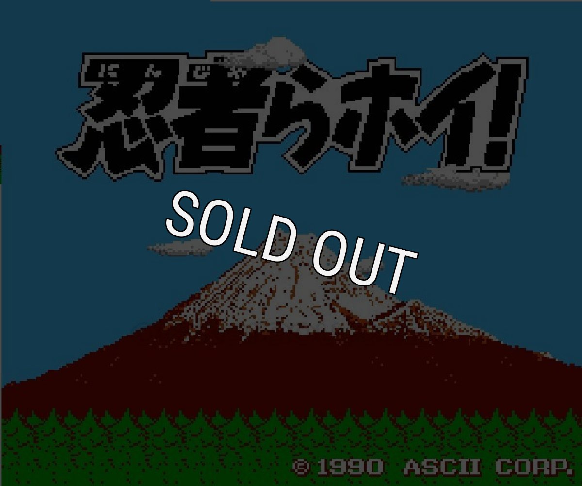 名作ファミコンソフト 忍者らホイ!