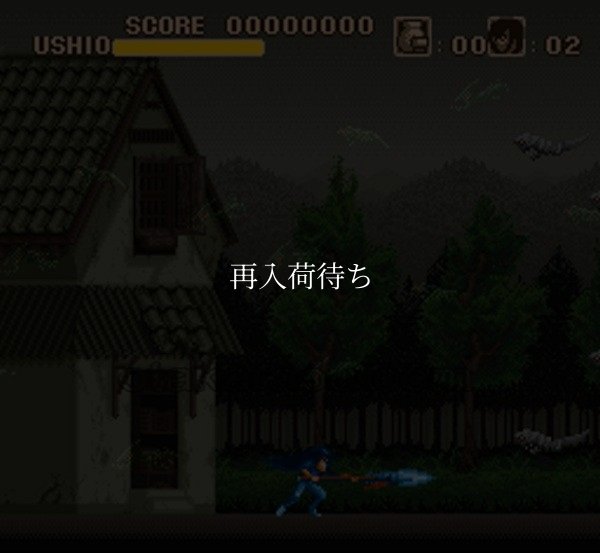 スーパーファミコン 画像 うしおととら