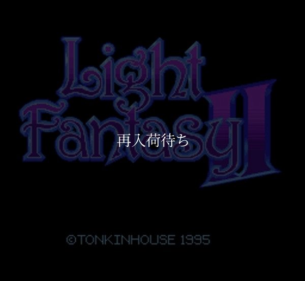 SFC ROM ライトファンタジーII