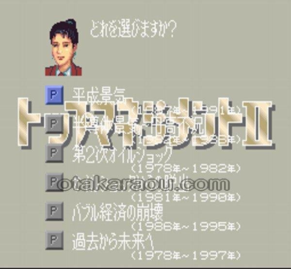 トップマネジメントII スーパーファミコンソフト / 起動確認済み プレイ画面 / Top Management II Super Famicom Game Gameplay Screenshot