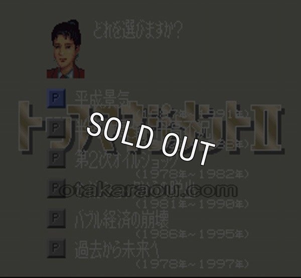 スーファミ名作 トップマネジメントII