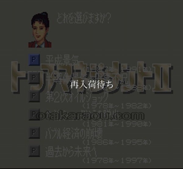 スーファミ名作 トップマネジメントII