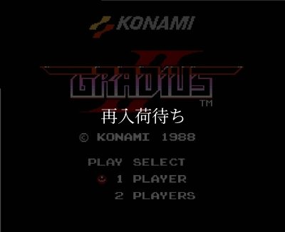 グラディウス2 ファミコンソフト カセットのみ (端子清掃済) 中古