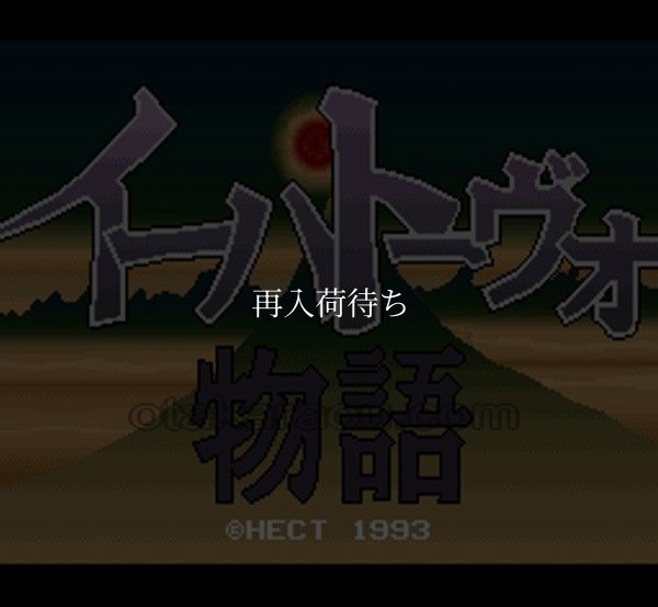 スーパーファミコンソフト イーハトーヴォ物語