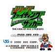 ファミコン 名作 Jリーグ ファイティングサッカー