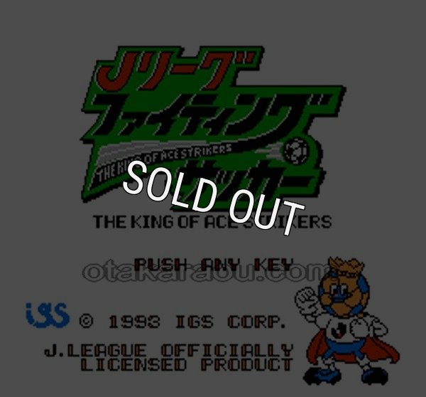 ファミコン 名作 Jリーグ ファイティングサッカー