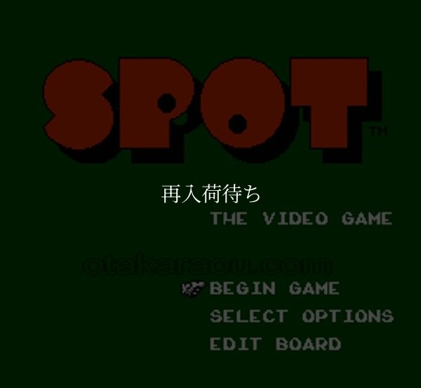 スポット ファミコンソフト / 起動確認済み プレイ画面 / Spot Famicom Game Gameplay Screenshot