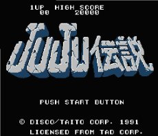 ファミコン 名作 JuJu伝説(ジュジュ伝説)