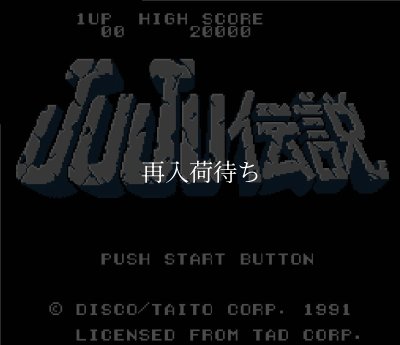 JuJu伝説(ジュジュ伝説) ファミコンソフト / 起動確認済み プレイ画面 / JuJu伝説 Famicom Game Gameplay Screenshot