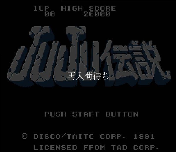 JuJu伝説(ジュジュ伝説) ファミコンソフト / 起動確認済み プレイ画面 / JuJu伝説 Famicom Game Gameplay Screenshot