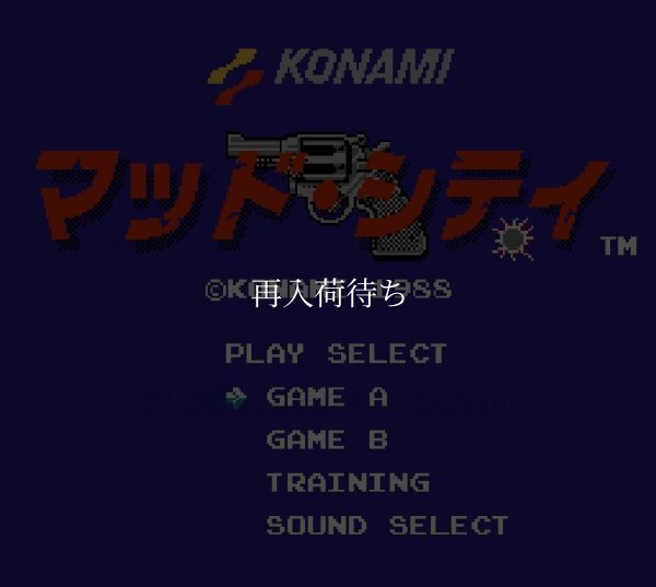 マッドシティ ファミコンソフト / 起動確認済み プレイ画面 / マッドシティ Famicom Game Gameplay Screenshot