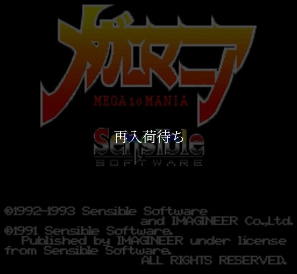 メガロマニア スーパーファミコンソフト / 起動確認済み プレイ画面 / Mega-Lo-Mania Super Famicom Game Gameplay Screenshot