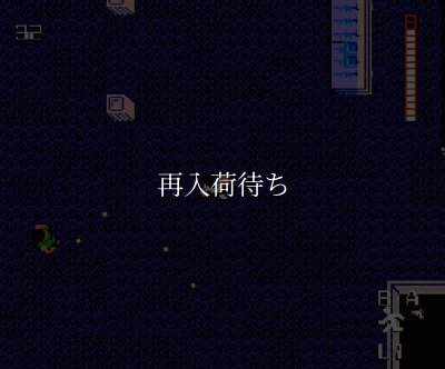 ダイハード ファミコンソフト / 起動確認済み プレイ画面 / Die Hard Famicom Game Gameplay Screenshot