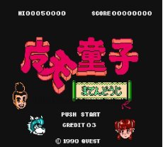 ファミコンソフト買取 魔天童子