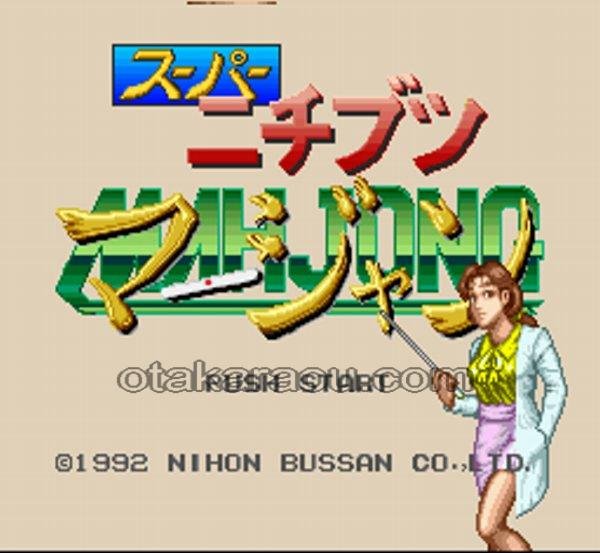 スーパーニチブツマージャン スーパーファミコンソフト / 起動確認済み プレイ画面 / スーパーニチブツマージャン Super Famicom Game Gameplay Screenshot