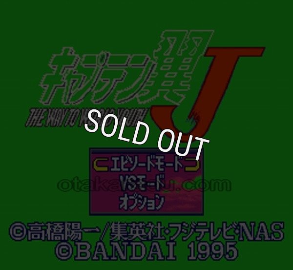 スーパーファミコン画像 キャプテン翼J