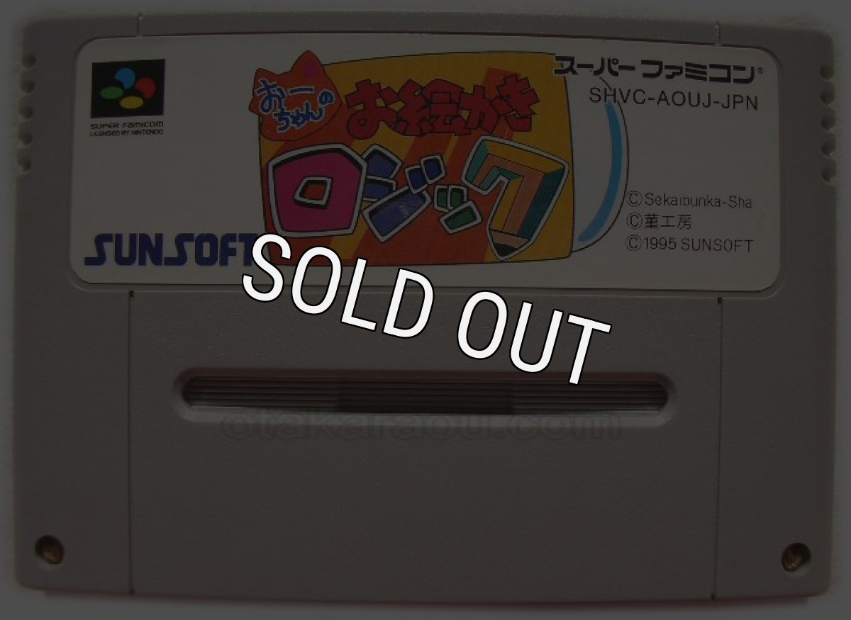 スーパーファミコンソフト名作  おーちゃんのお絵かきロジック