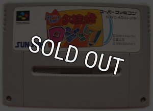 スーパーファミコンソフト おーちゃんのお絵かきロジック・名作