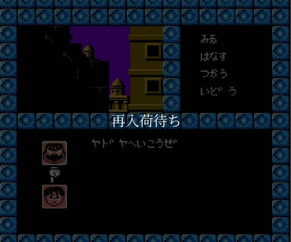 famicom rom 東方見文録