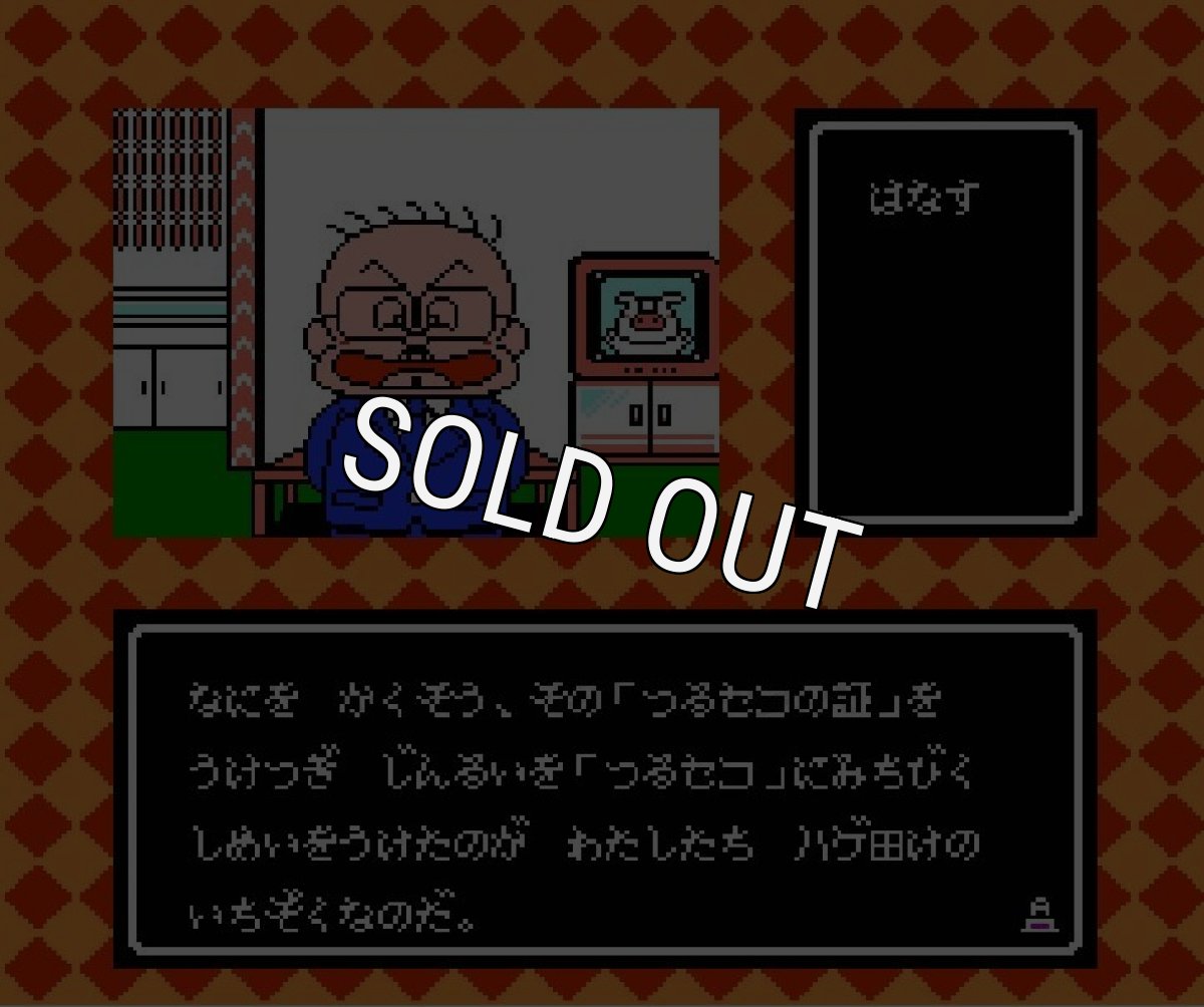 famicom rom つるピカハゲ丸