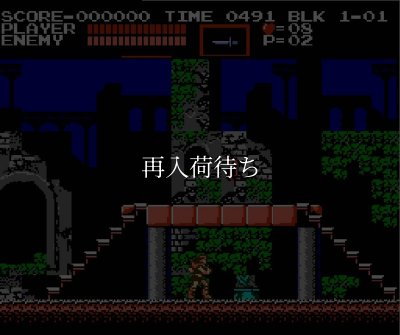 悪魔城伝説 ファミコンソフト カセットのみ (端子清掃済) 中古・通販