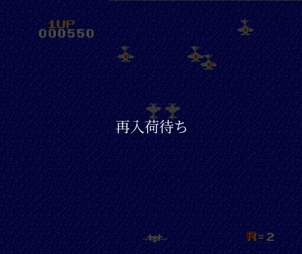 1942 ファミコンソフト / 起動確認済み プレイ画面 / 1942 Famicom Game Gameplay Screenshot