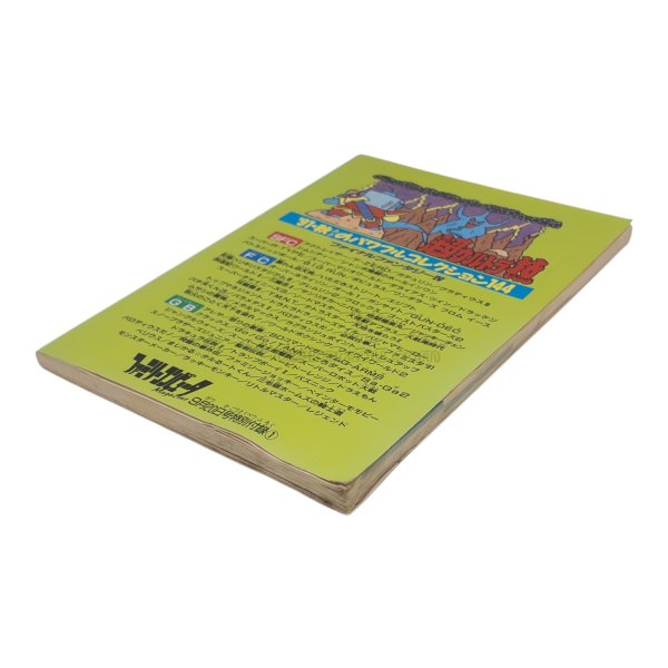 画像2: 超ウルトラ技 '91・秋のパワフルコレクション144 (2)