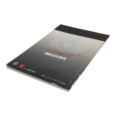 真・女神転生II 魔獣合成事典