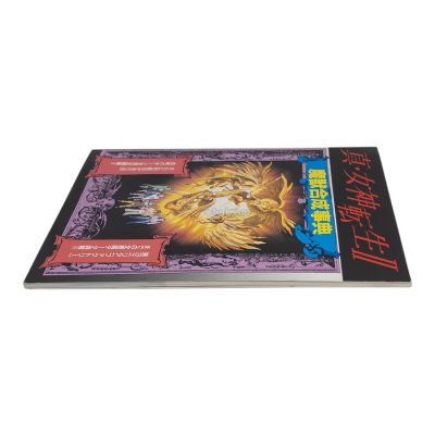 真・女神転生II 魔獣合成事典 スーパーファミコン攻略本 / 攻略本 商品写真 / Shin Megami Tensei II Super Famicom Guide Strategy Guide Photo