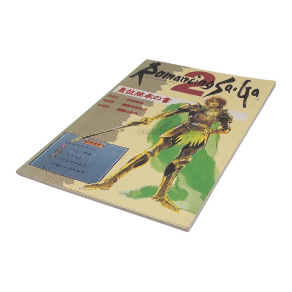 ロマンシングサガ2 皇位継承の書