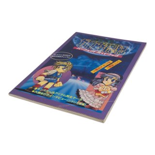 ガイア幻想紀 パーフェクトガイドブック、スーパーファミコン攻略本