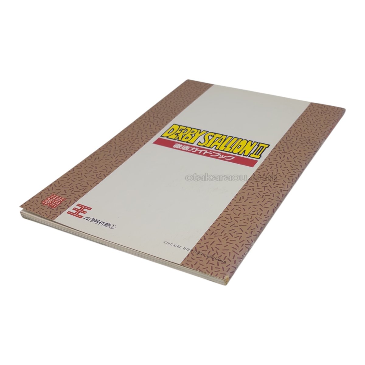 ダービースタリオンII 徹底ガイドブック