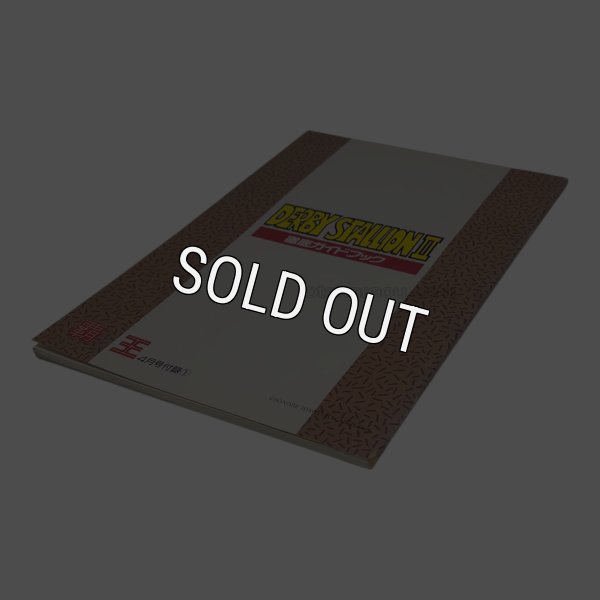 ダービースタリオンII 徹底ガイドブック