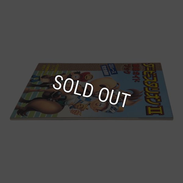 ダービースタリオンII 徹底ガイドブック