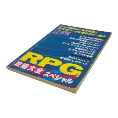 RPG攻略大全 スペシャル スーパーファミコン攻略本 / 攻略本 表紙 / RPG攻略大全 スペシャル Super Famicom Guide Strategy Guide Cover