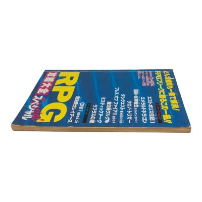 RPG攻略大全 スペシャル スーパーファミコン攻略本 / 攻略本 商品写真 / RPG攻略大全 スペシャル Super Famicom Guide Strategy Guide Photo
