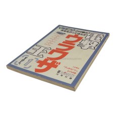 画像1: 電撃ウラワザ王 Vol.1 電撃スーパーファミコン15号付録 (1)