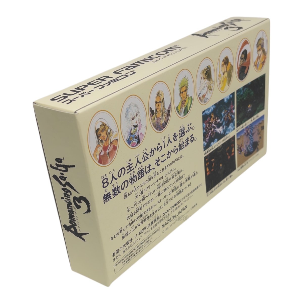 画像3: ロマンシング・サガ3(新品未開封) (3)