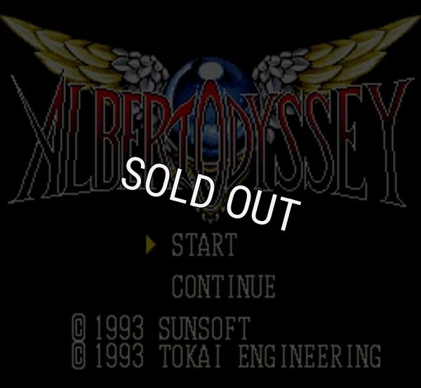 スーパーファミコンソフト アルバートオデッセイ