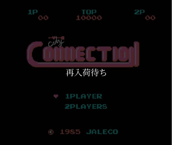 シティコネクション ファミコンソフト / 起動確認済み プレイ画面 / City Connection Famicom Game Gameplay Screenshot