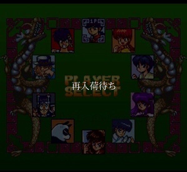 らんま1/2 爆烈乱闘編 スーパーファミコンソフト / 起動確認済み プレイ画面 / Ranma 1/2: Bakuretsu Rantou Hen Super Famicom Game Gameplay Screenshot