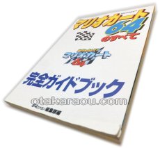 N64ソフト 中古 マリオカート64のすべて