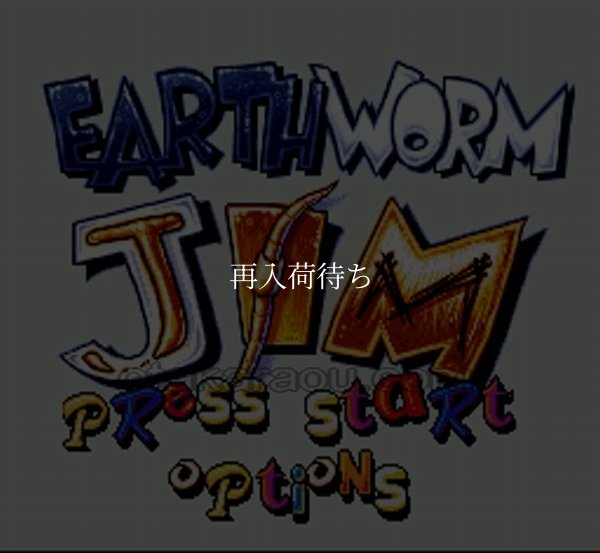 スーパーファミコンソフト アースワーム・ジム