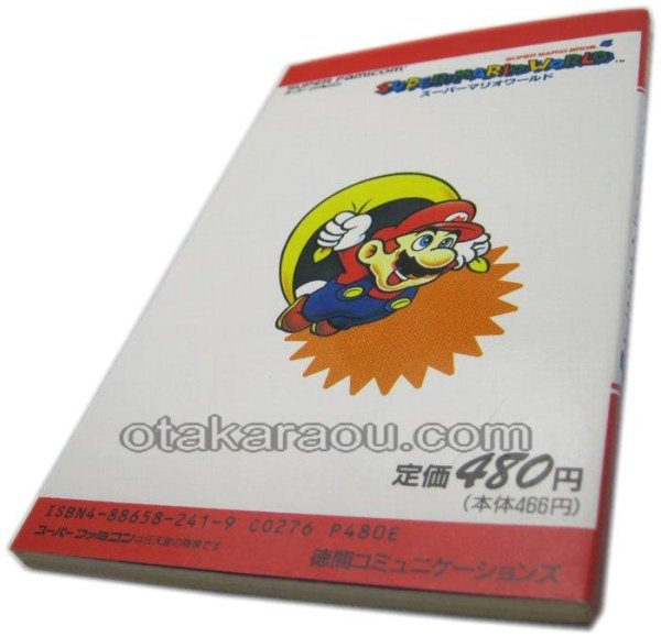 スーパーファミコン攻略 スーパーマリオワールド スーパーテクニックブック1